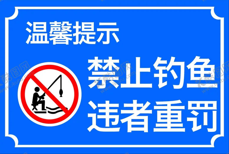 编号：70981107012028503305【酷图网】源文件下载-禁止钓鱼