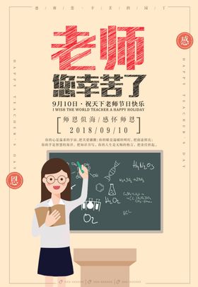 教师节海报