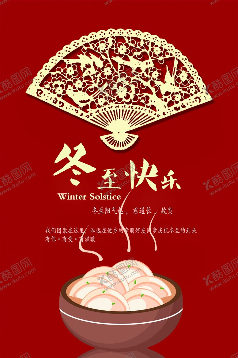 编号：87604309211752382631【酷图网】源文件下载-冬至