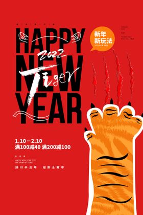 编号：07946809240602235796【酷图网】源文件下载-虎年新年海报