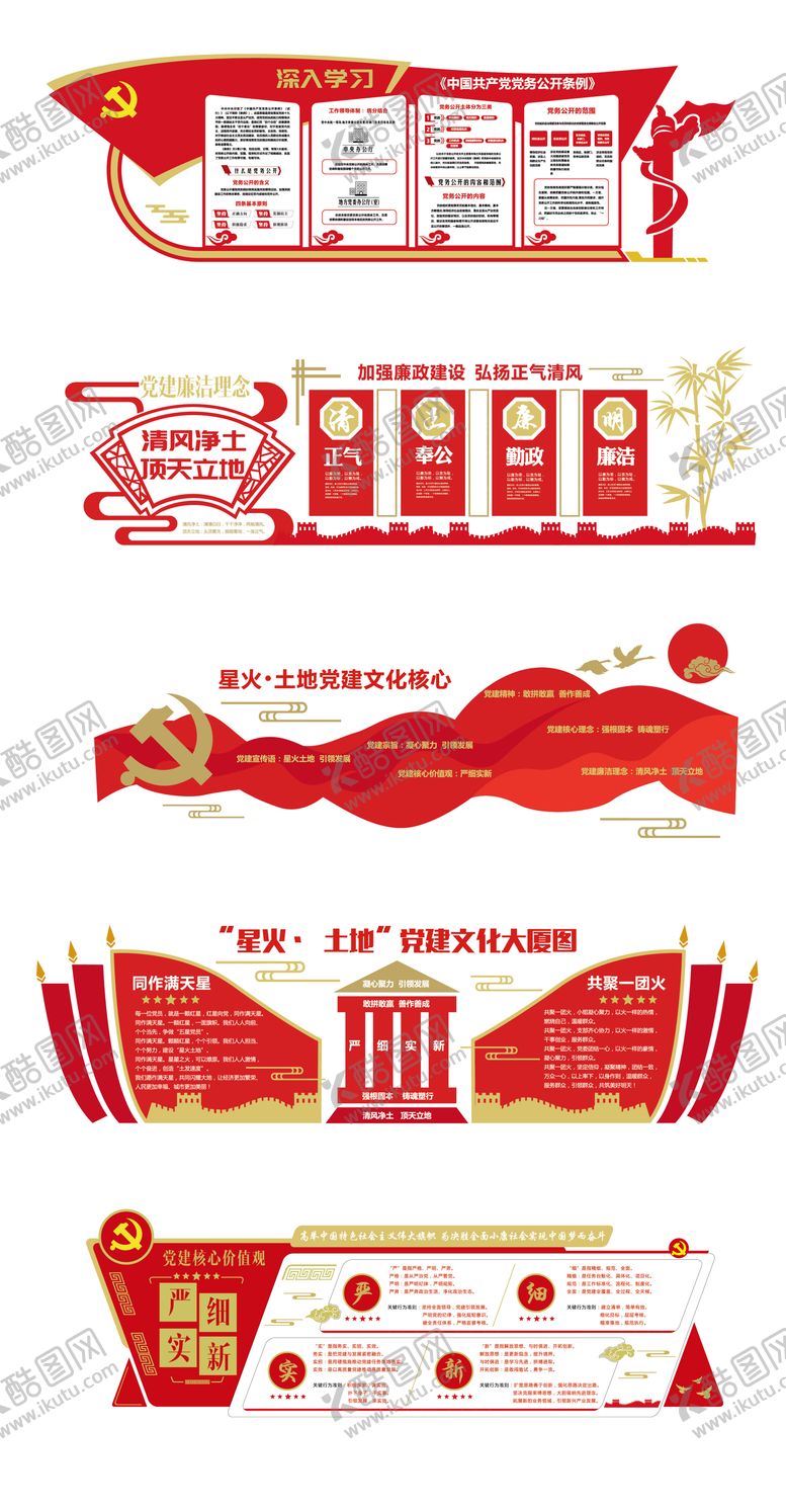 编号：32408312222146379952【酷图网】源文件下载-党建文化墙背景板