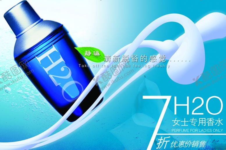 编号：40687010141748234173【酷图网】源文件下载-香水