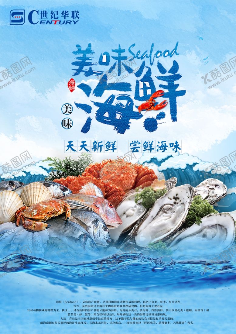 编号：41669410141500145672【酷图网】源文件下载-美味海鲜