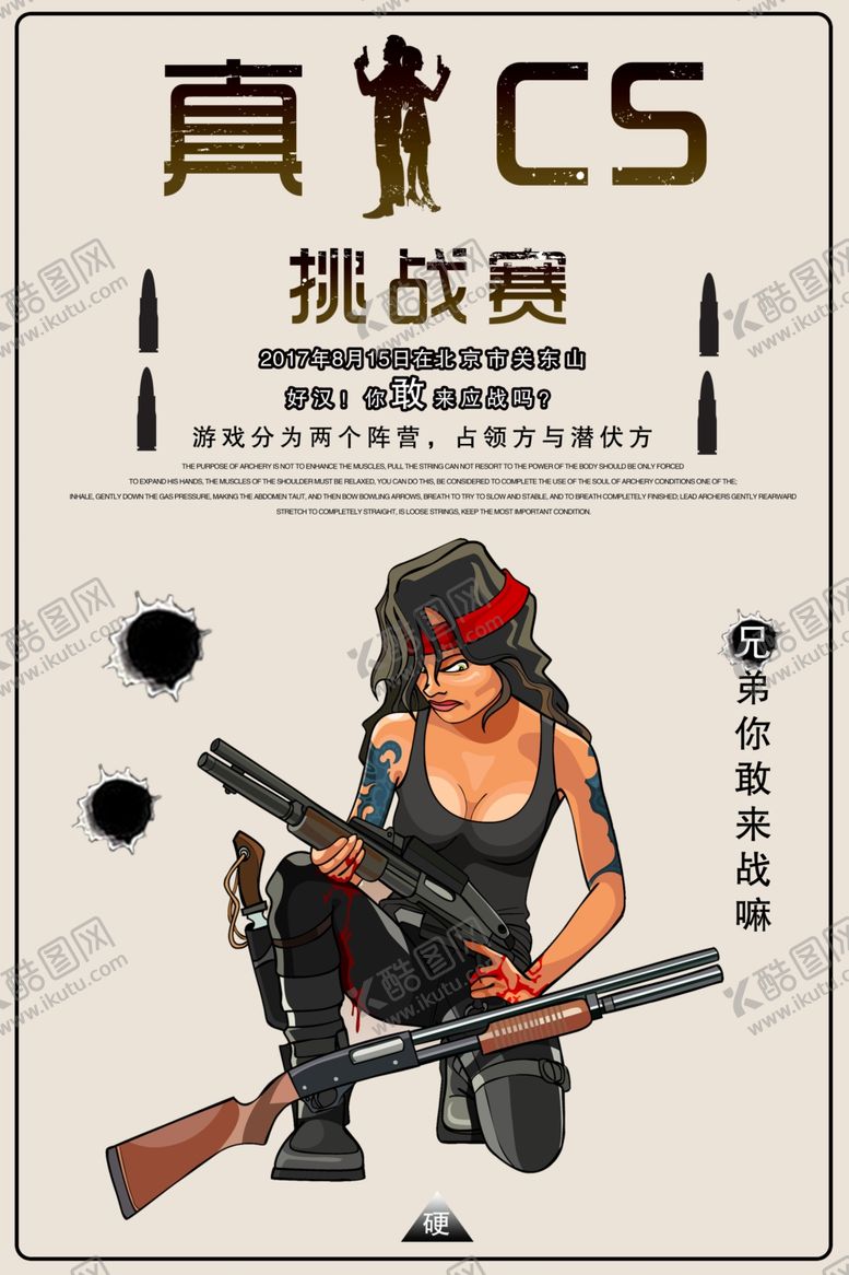 编号：54804509220814248477【酷图网】源文件下载-真人CS