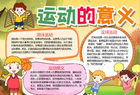 运动小报