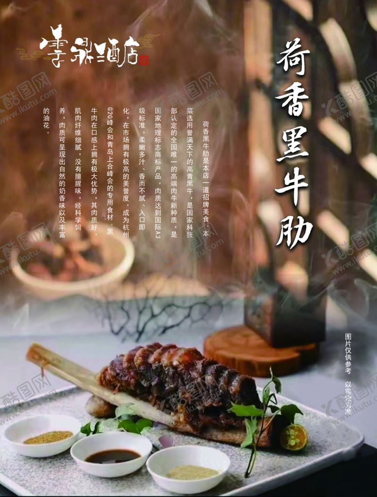 编号：93296102211525297177【酷图网】源文件下载-早餐荷香牛肋排