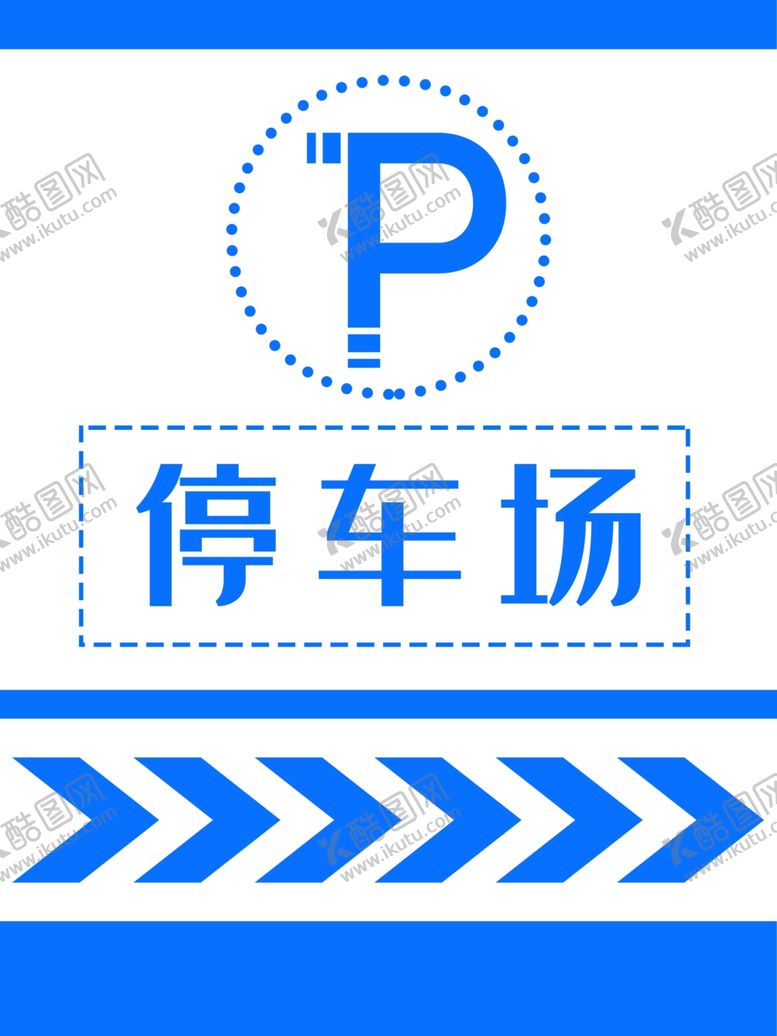编号：47404805042123175590【酷图网】源文件下载-停车场