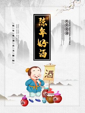 陈年好酒