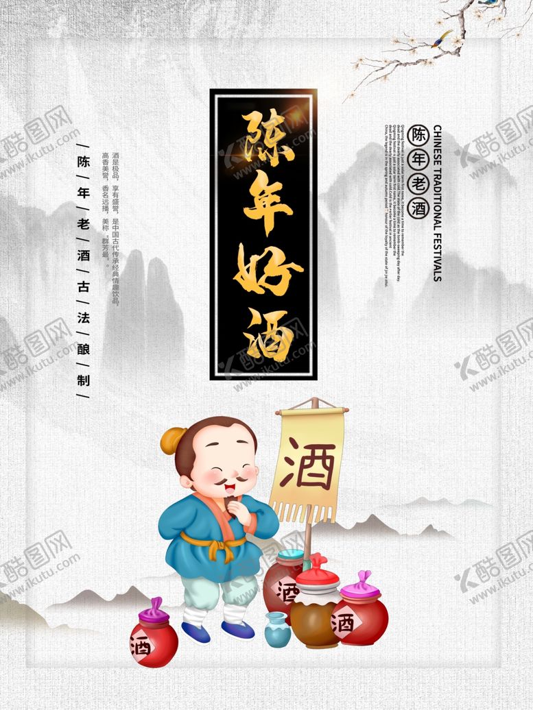 编号：82905007071755221795【酷图网】源文件下载-陈年好酒