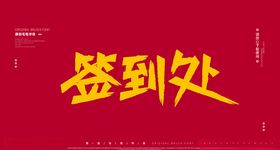字体设计