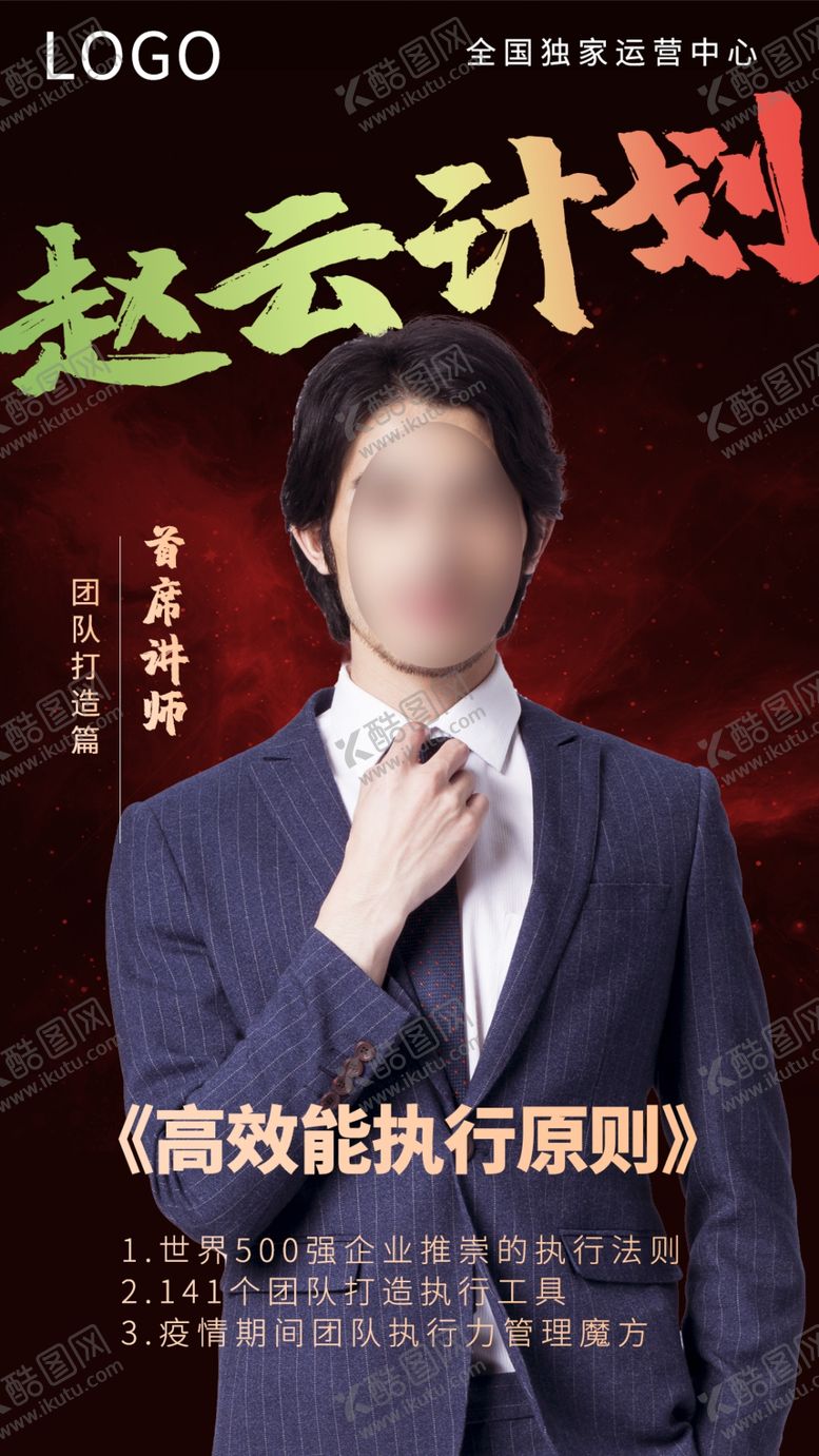 编号：46439607070024385430【酷图网】源文件下载-讲师海报人物海报