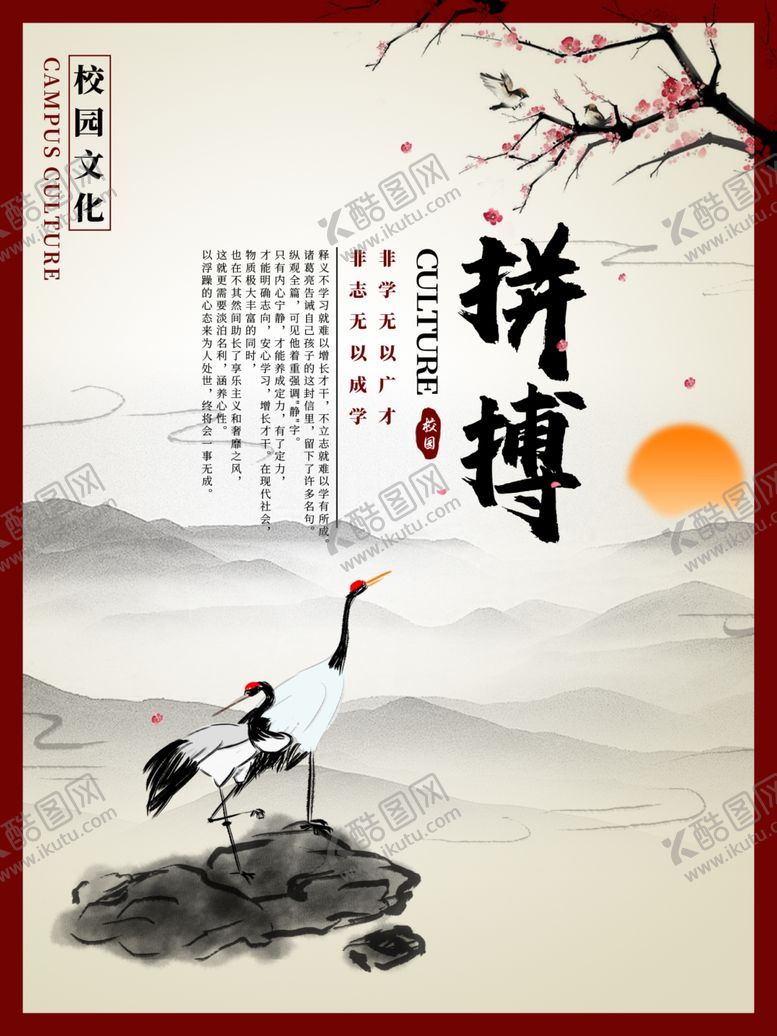 编号：52037109190200565747【酷图网】源文件下载-校园文化拼搏
