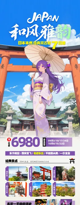 伊豆之约日本本州7日