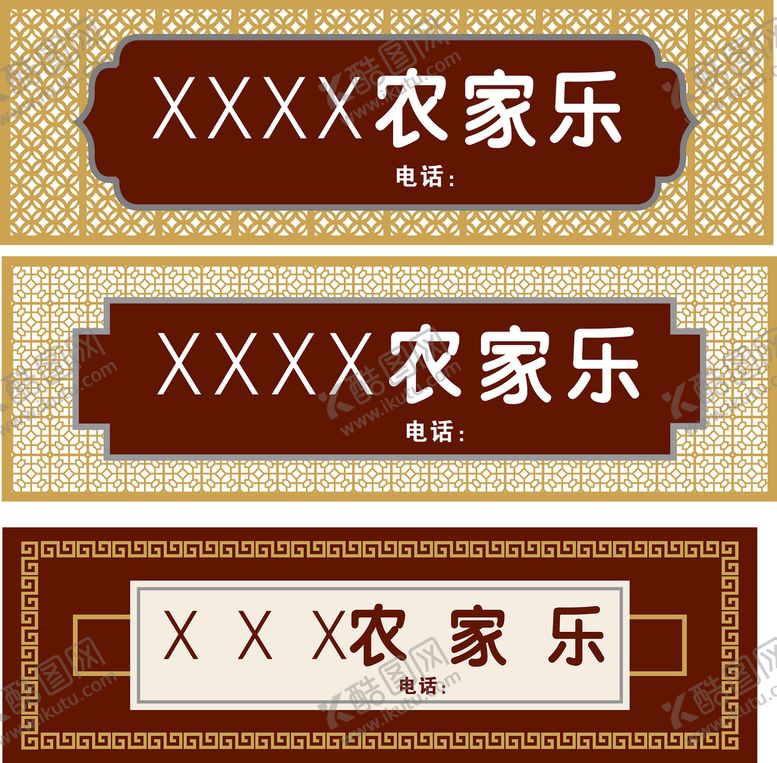 编号：88342901251823124202【酷图网】源文件下载-门头  农家乐  铝板门牌  