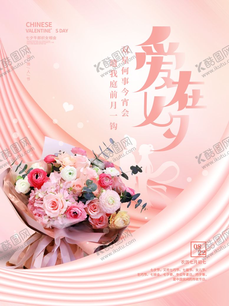 编号：69801210011147152164【酷图网】源文件下载-爱在七夕