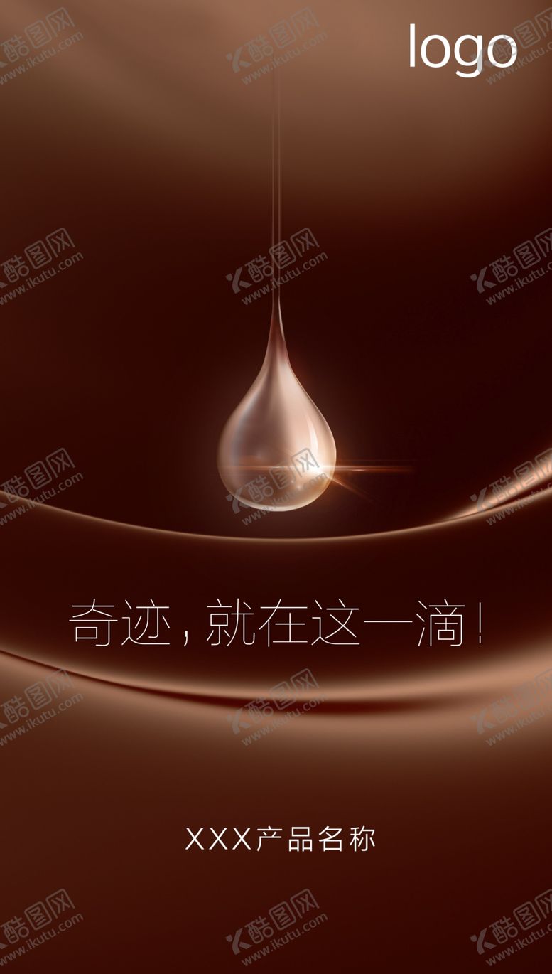 编号：71876806251635187439【酷图网】源文件下载-巧克力背景海报