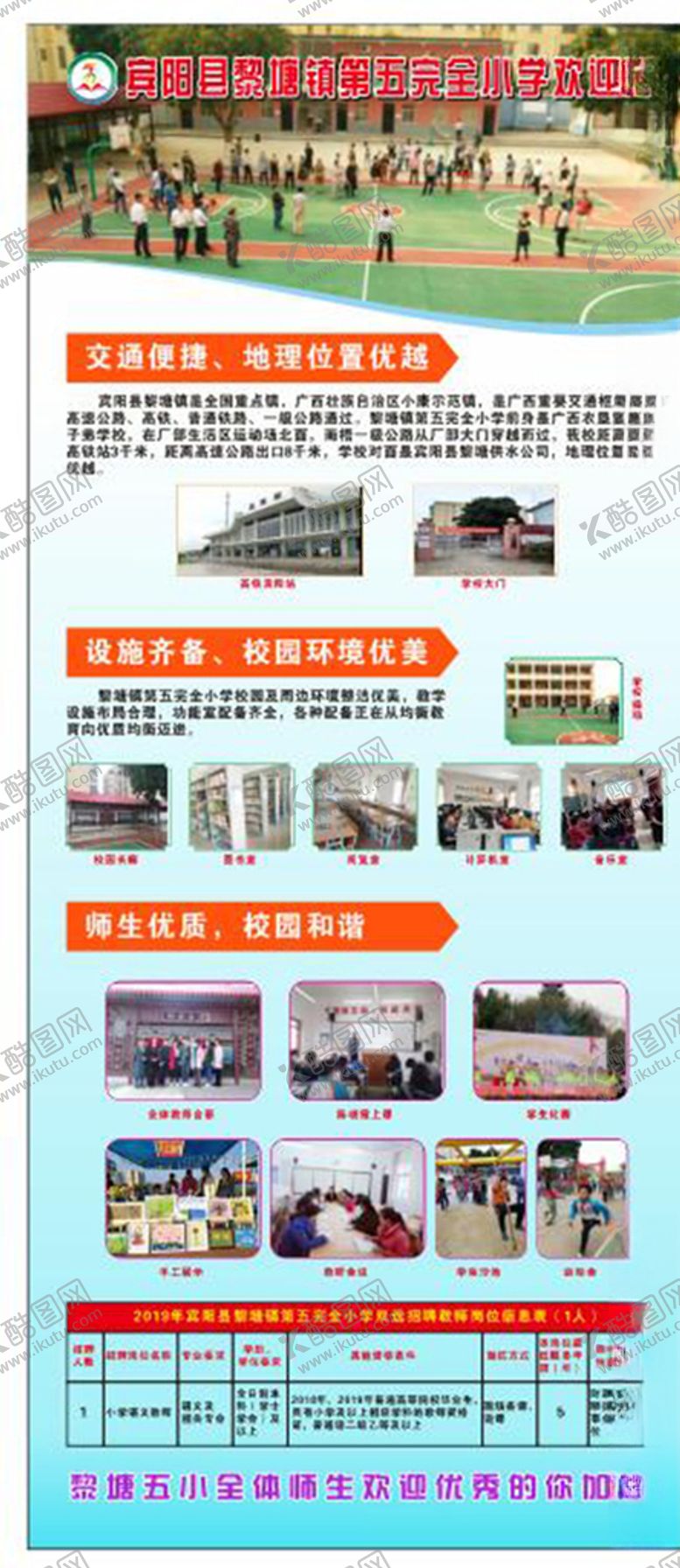 编号：93278407132047407981【酷图网】源文件下载-教师招聘