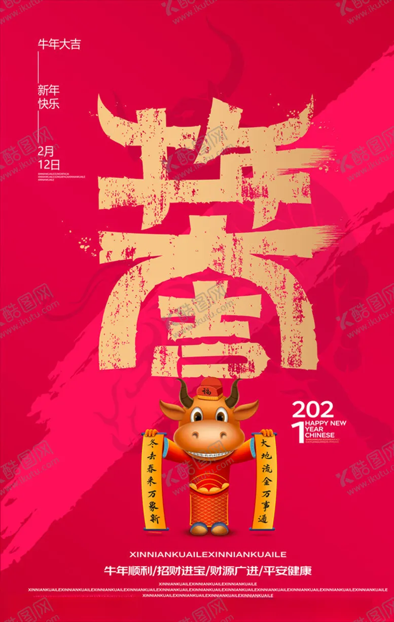 编号：87283304112114416059【酷图网】源文件下载-牛年大吉