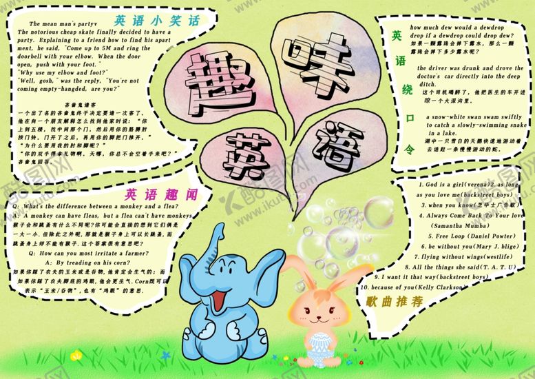 编号：60819410130916198618【酷图网】源文件下载-趣味英语