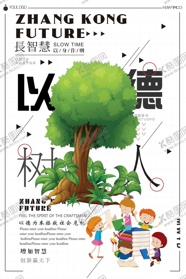 编号：74407410260736109492【酷图网】源文件下载-师德师风
