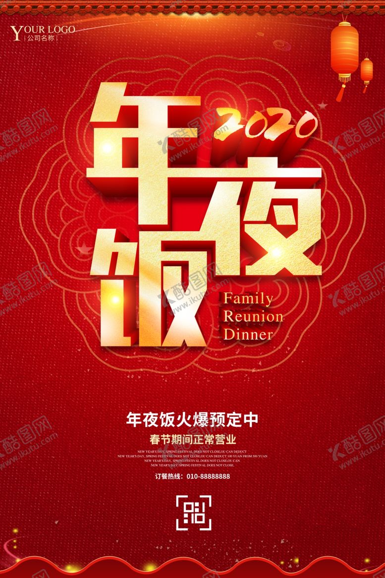 编号：38907010212337476253【酷图网】源文件下载-年夜饭