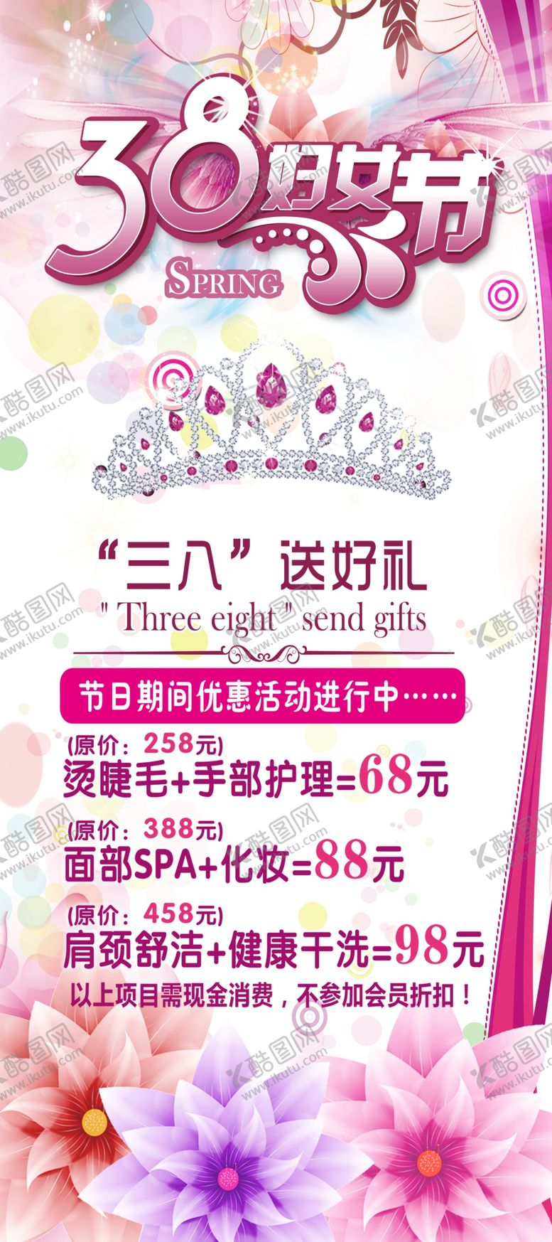 编号：13975307060254502429【酷图网】源文件下载-美容院广告美容养生广告美容