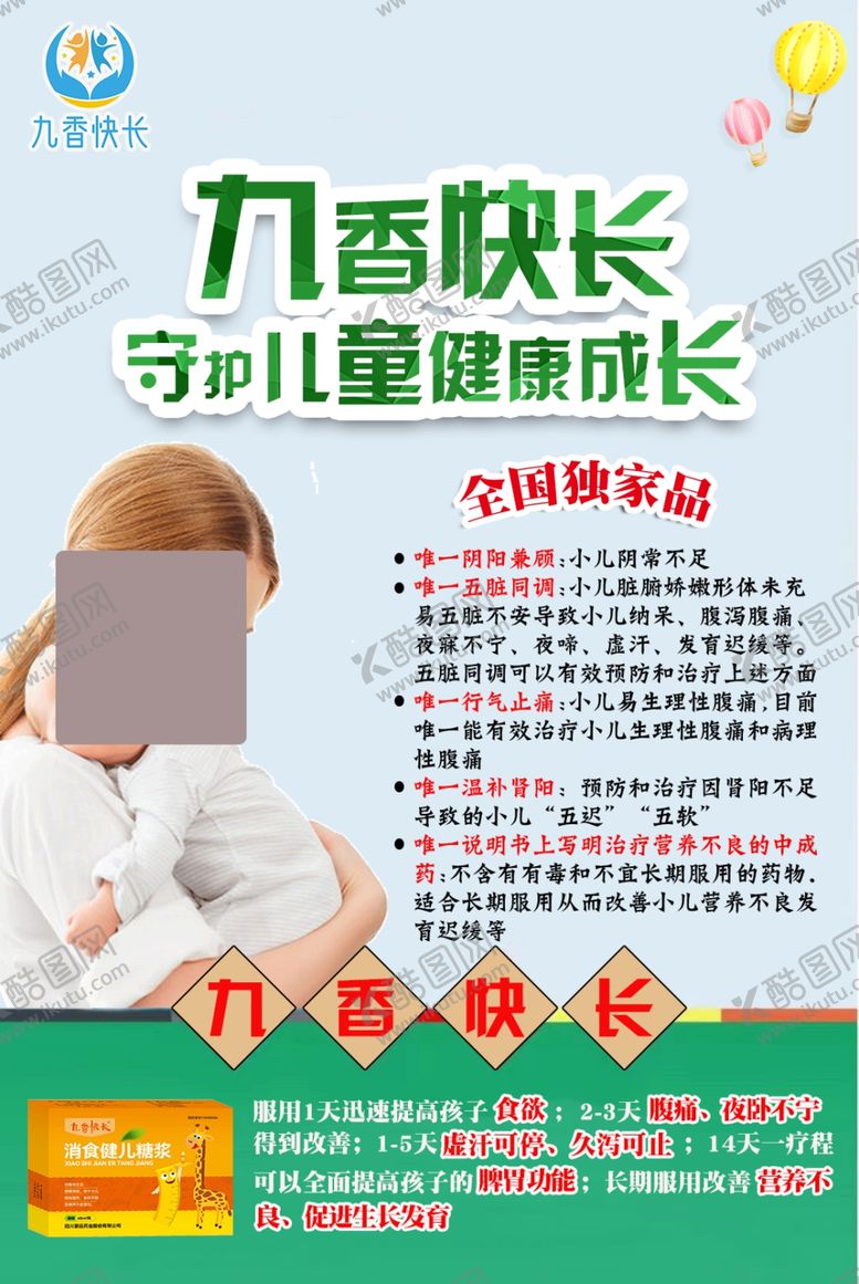 编号：44004702161005008388【酷图网】源文件下载-儿童脾胃健康成长海报
