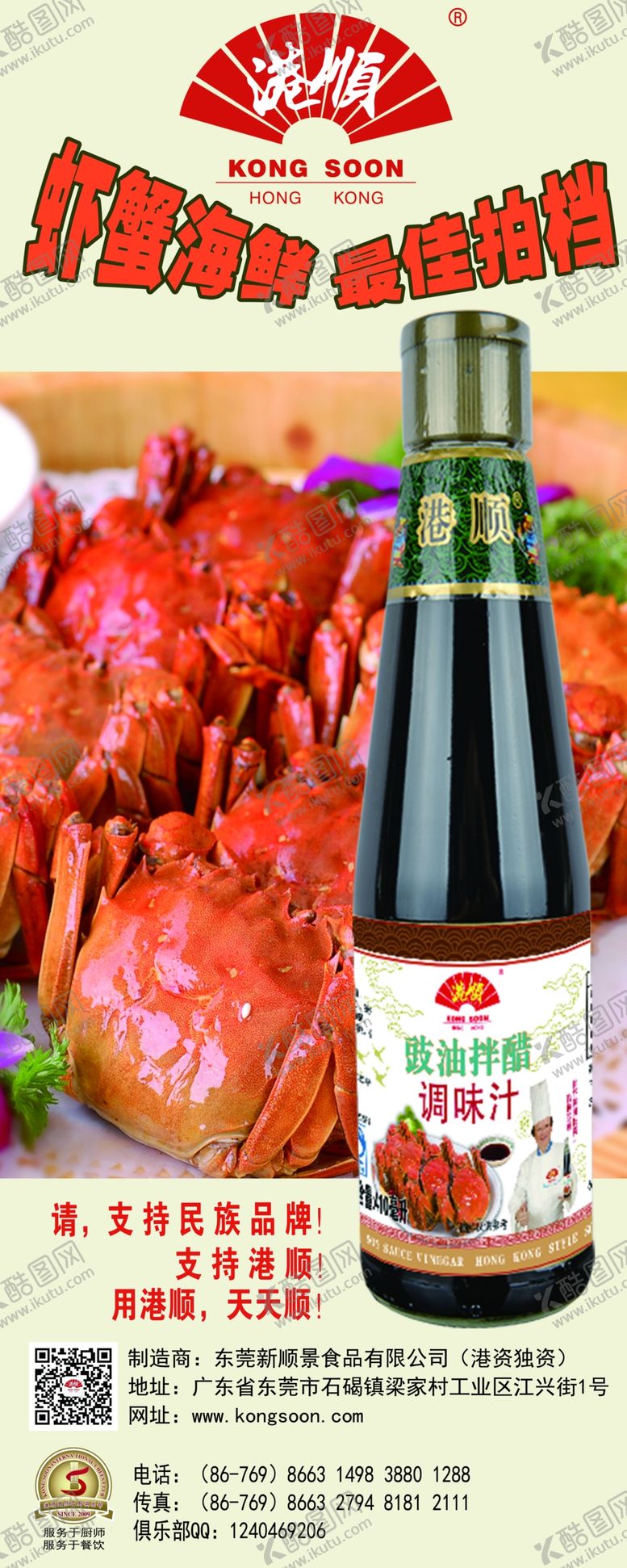 编号：47525305021627219031【酷图网】源文件下载-港顺广告