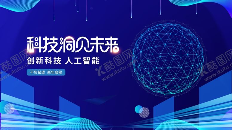 编号：18748204150002589035【酷图网】源文件下载-科技