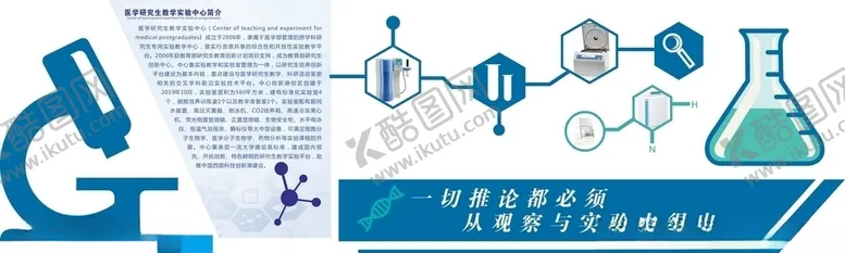 编号：93012907010708213414【酷图网】源文件下载-实验文化墙