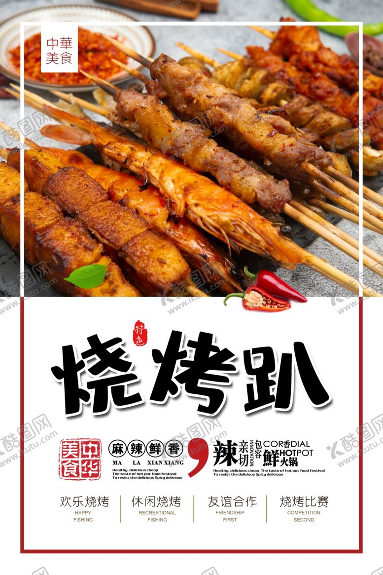 编号：99105712211609459802【酷图网】源文件下载-烧烤