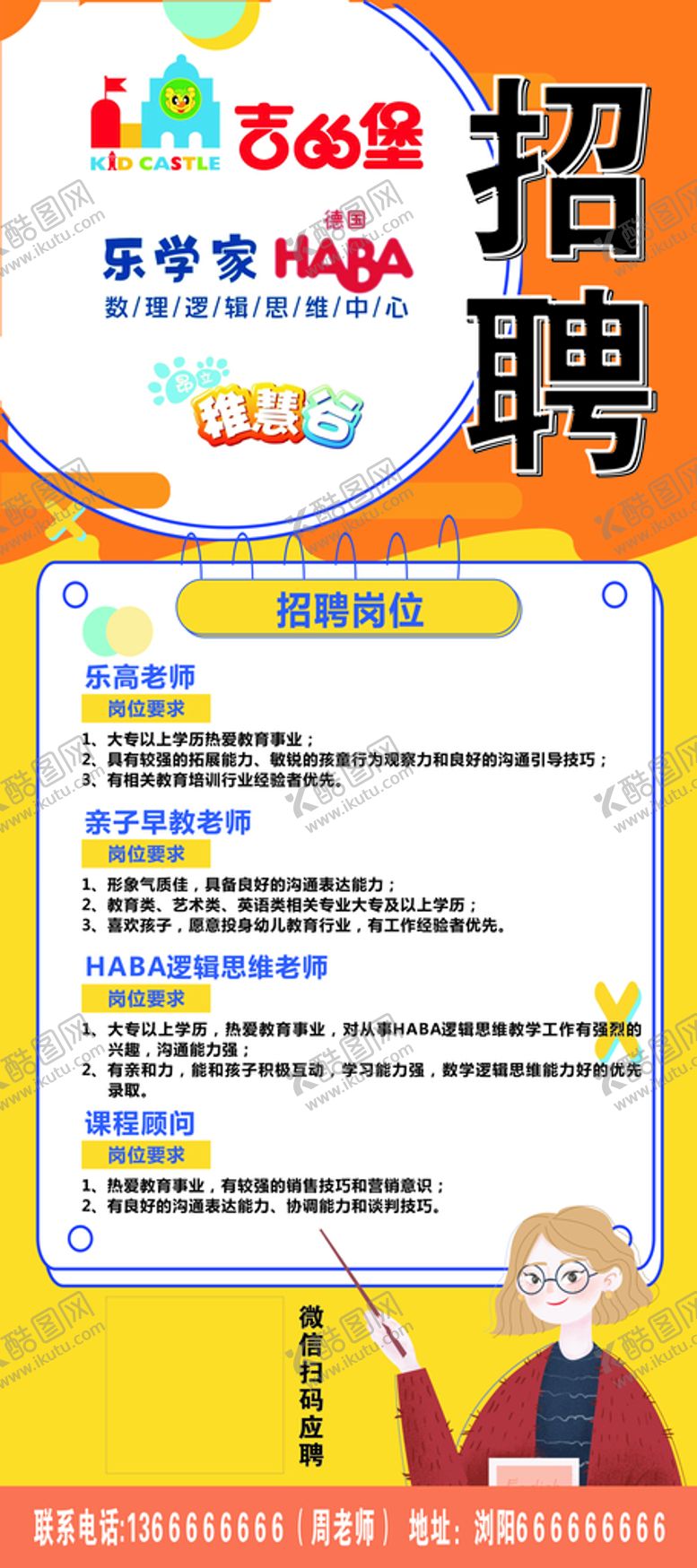 编号：59167301182053479356【酷图网】源文件下载-培训学校招聘