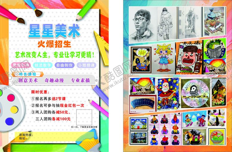 编号：14804610261442408751【酷图网】源文件下载-美术宣传单