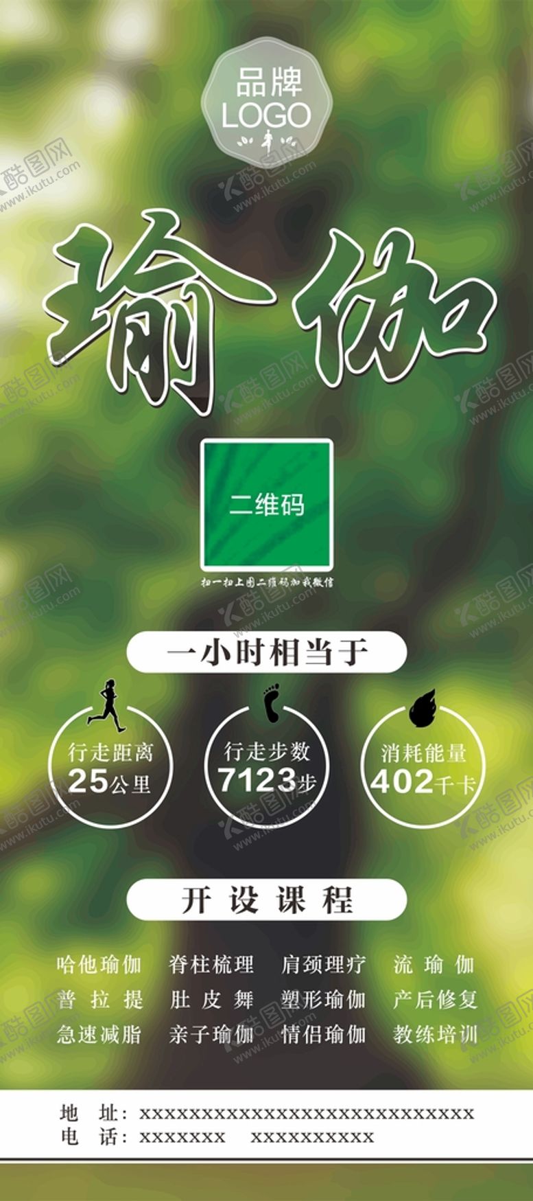 编号：89298512050737125243【酷图网】源文件下载-瑜伽素材