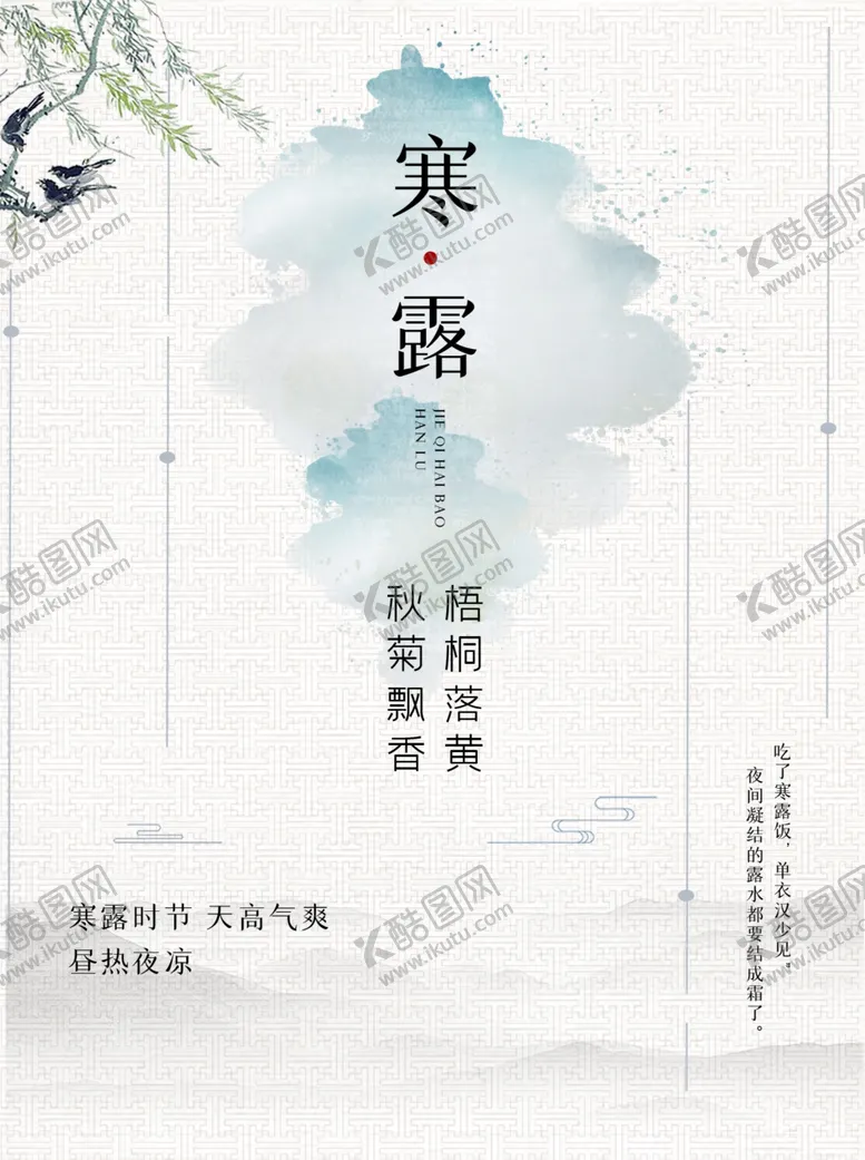 编号：59989303270925006178【酷图网】源文件下载-白色简约清新寒露海报设计