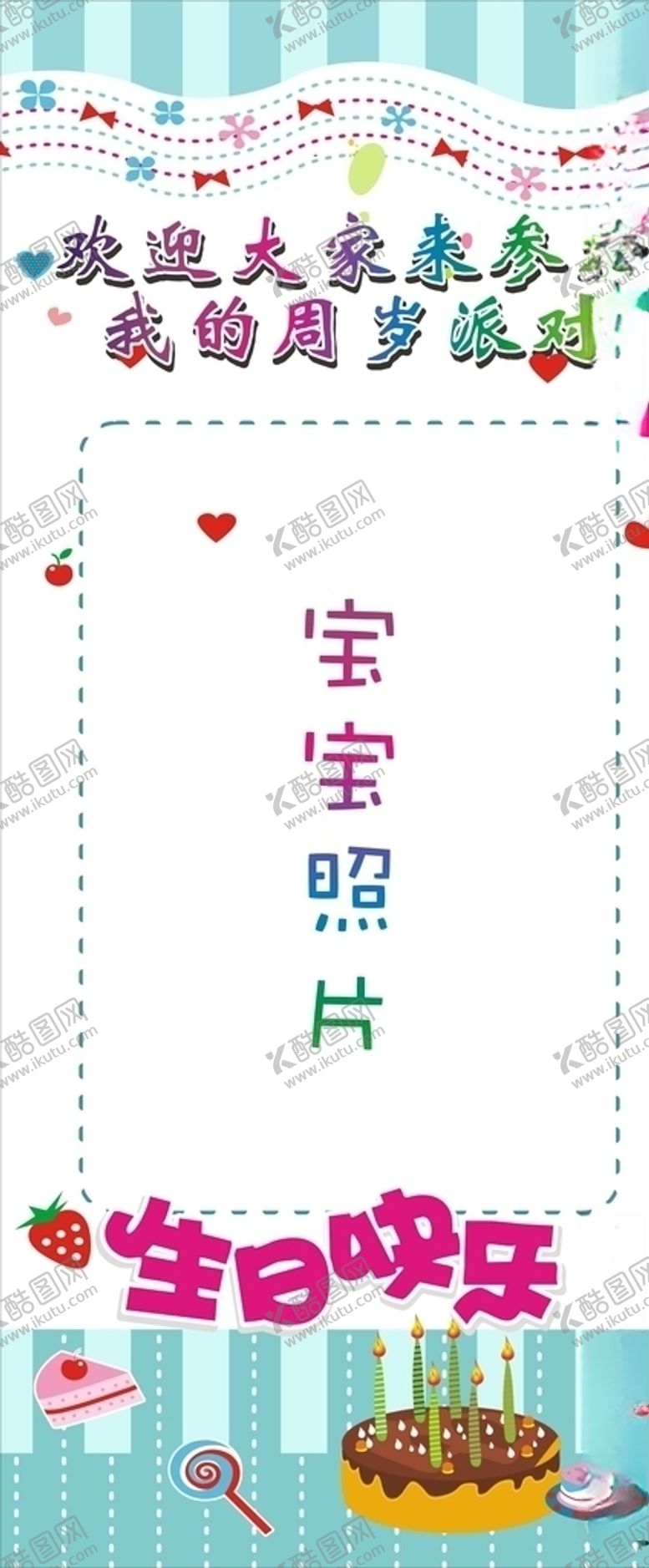 编号：10186510190554384197【酷图网】源文件下载-生日海报