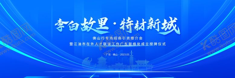 编号：74756904010811414562【酷图网】源文件下载-授牌仪式