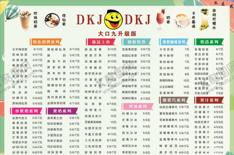 编号：81943110311345239422【酷图网】源文件下载-DKJ奶茶价目表