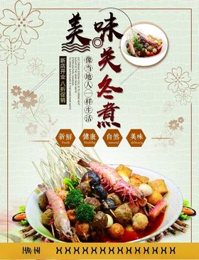 关东煮