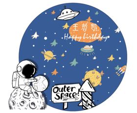 太空星球蓝色男孩生日宴