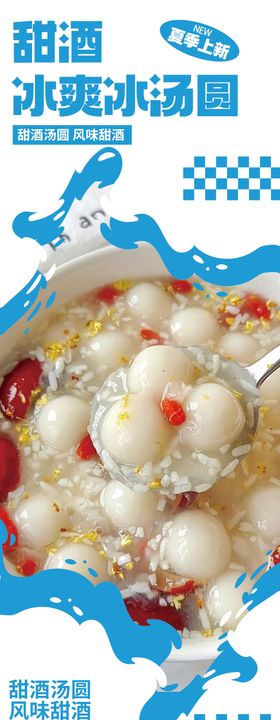 冰汤圆