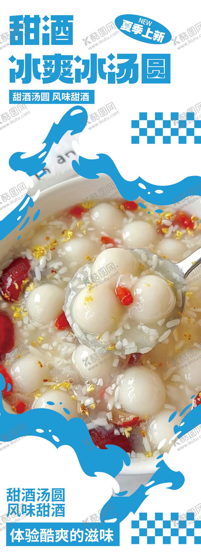 编号：72042801041910064161【酷图网】源文件下载-冰汤圆