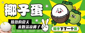 椰子蛋