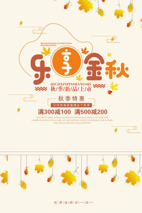 乐享金秋