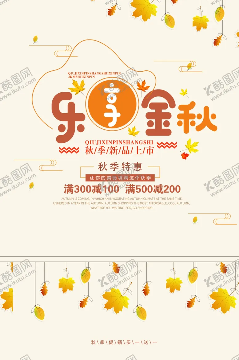 编号：71880406250016237969【酷图网】源文件下载-乐享金秋
