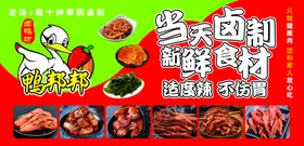 卤味美新鲜食材鸭货