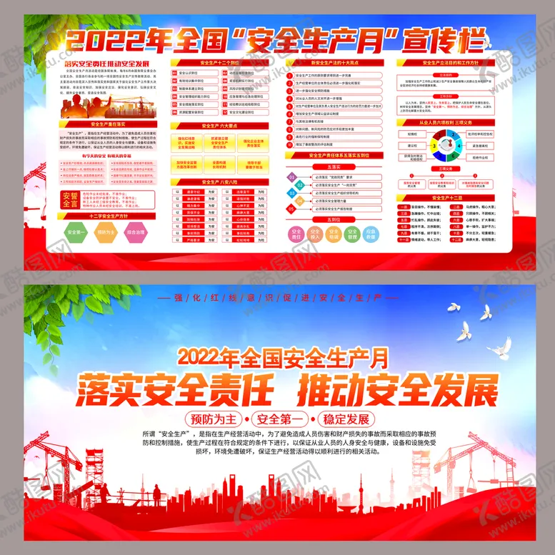 编号：39710409212242485716【酷图网】源文件下载-安全生产月