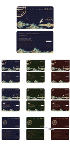 千里江山储值卡会员卡消费卡