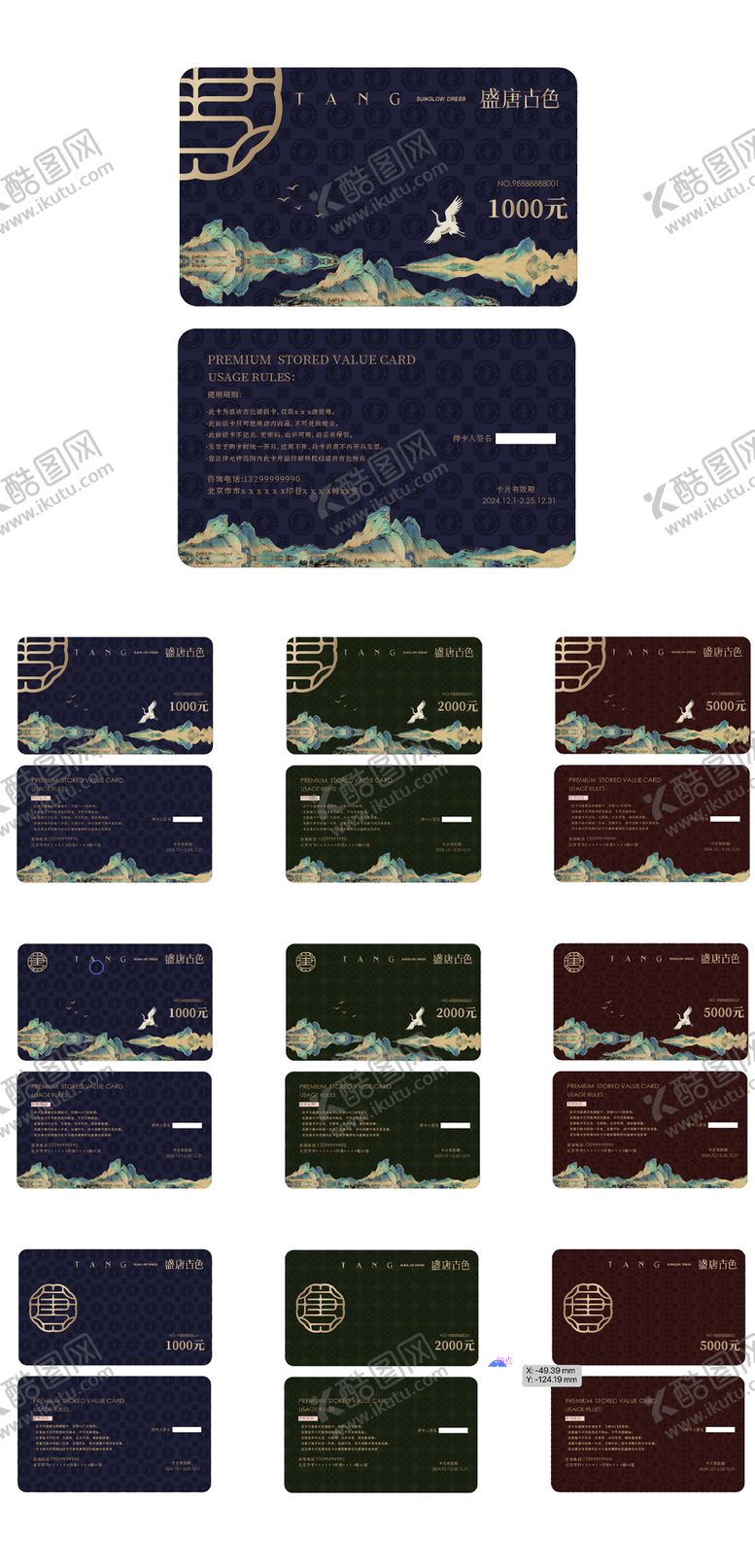 编号：30889911211345279855【酷图网】源文件下载-千里江山储值卡会员卡消费卡