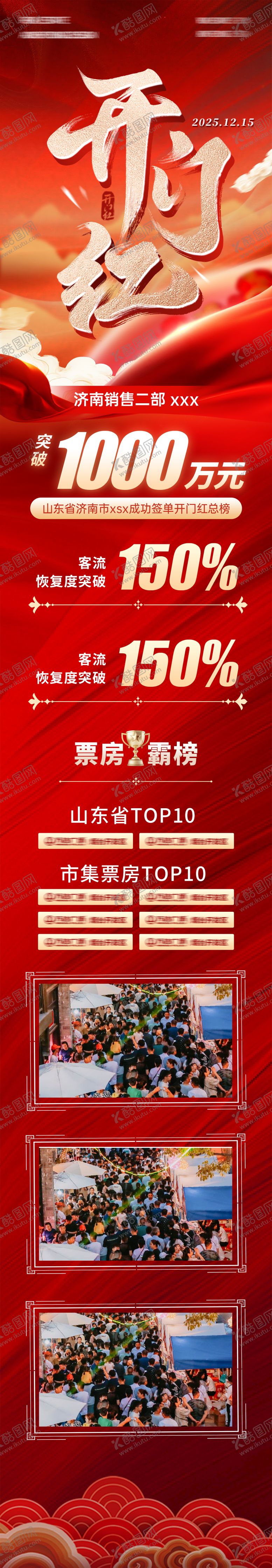 编号：34677602071442275120【酷图网】源文件下载-开门红喜报长图海报